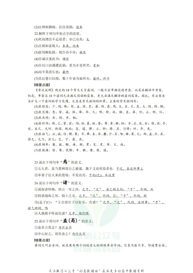 文言虚词必须掌握的三大知识点_高中全科精选资料包_语文精选资料包_资料干货