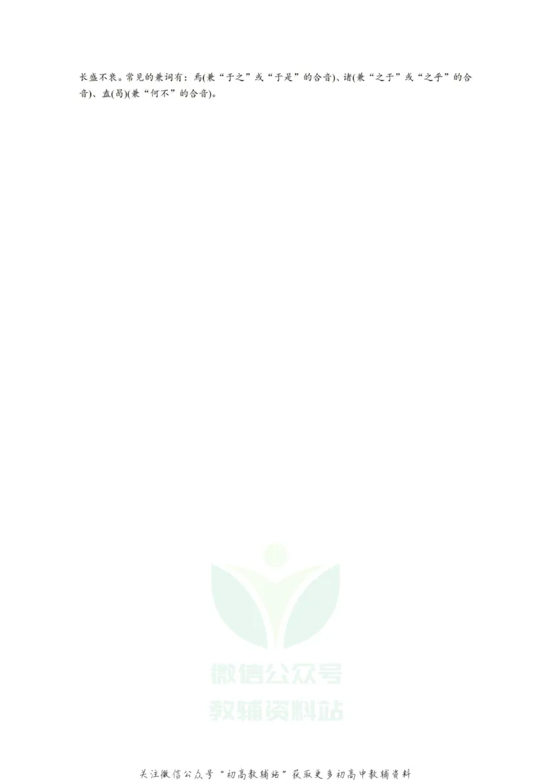 文言虚词必须掌握的三大知识点_高中全科精选资料包_语文精选资料包_资料干货