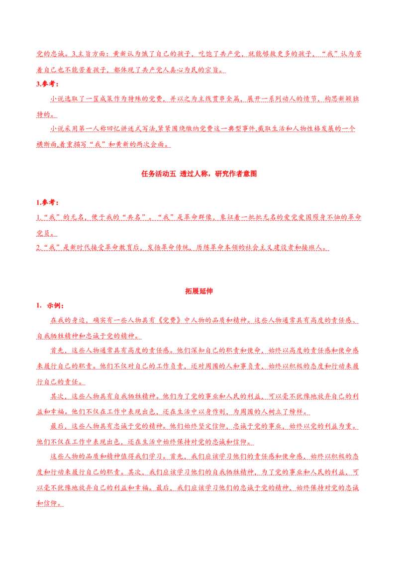 8-3《党费》（导学案）-（统编版选择性必修中册）_高语_高中语文_选择性必修中册_导学案