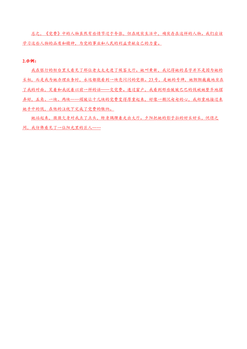 8-3《党费》（导学案）-（统编版选择性必修中册）_高语_高中语文_选择性必修中册_导学案