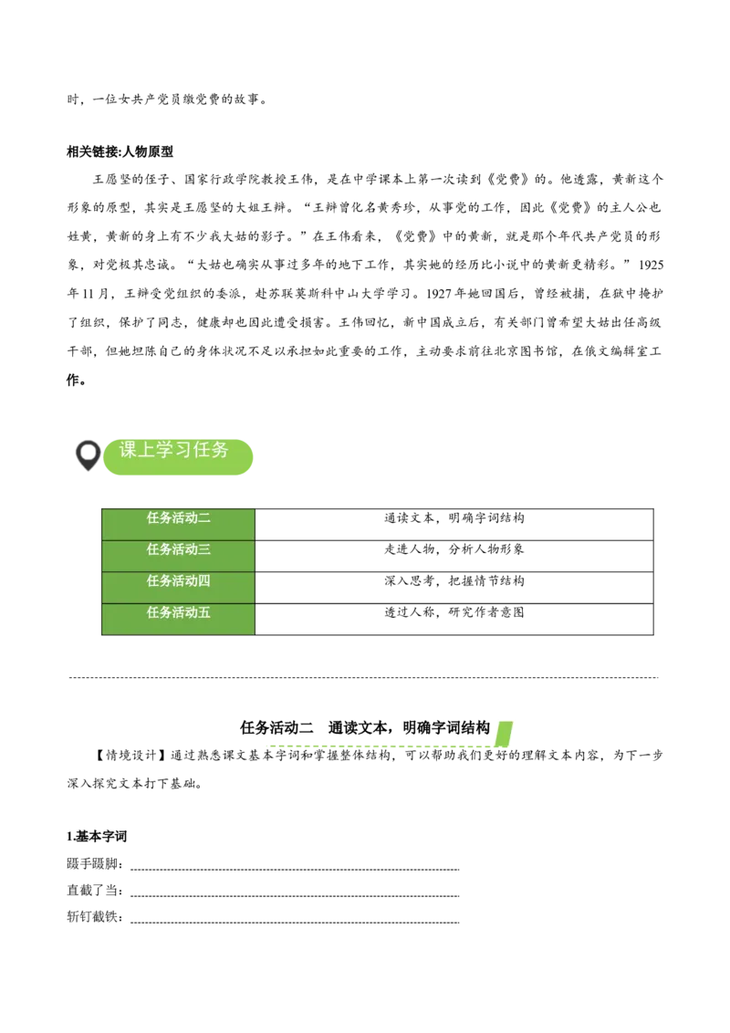 8-3《党费》（导学案）-（统编版选择性必修中册）_高语_高中语文_选择性必修中册_导学案