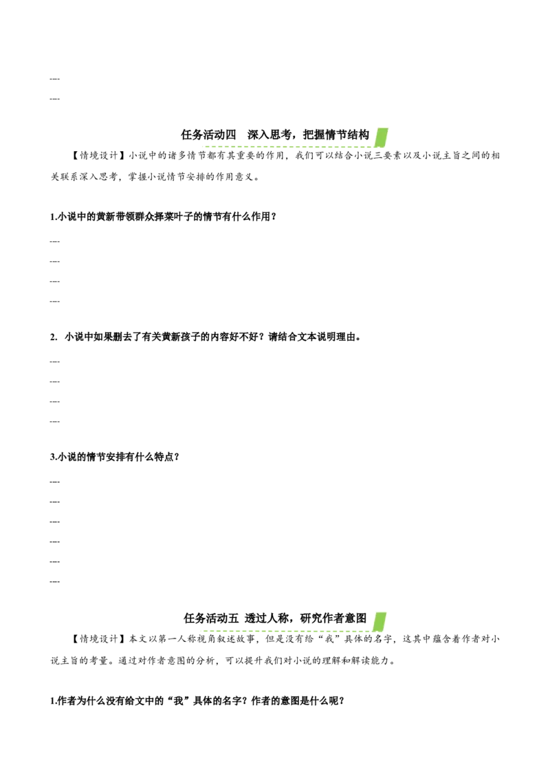 8-3《党费》（导学案）-（统编版选择性必修中册）_高语_高中语文_选择性必修中册_导学案