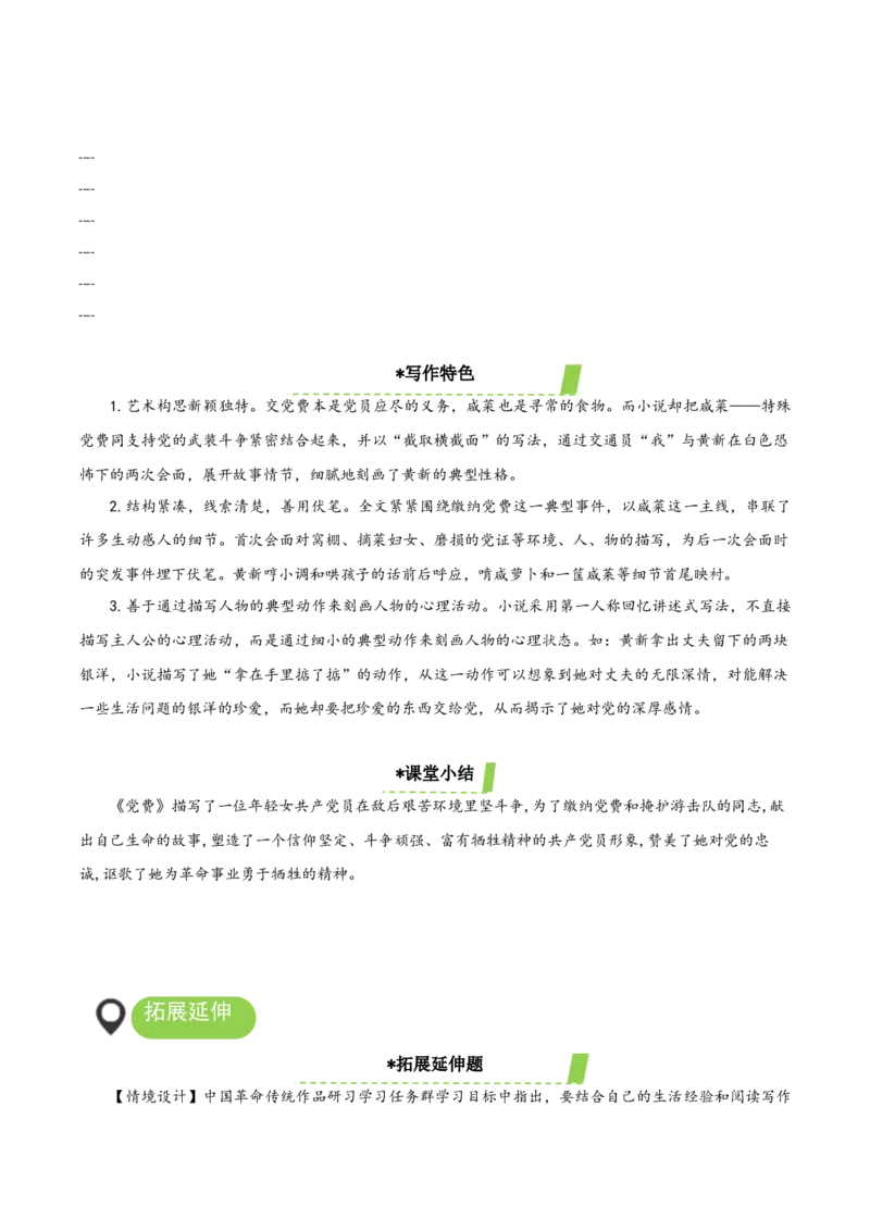 8-3《党费》（导学案）-（统编版选择性必修中册）_高语_高中语文_选择性必修中册_导学案
