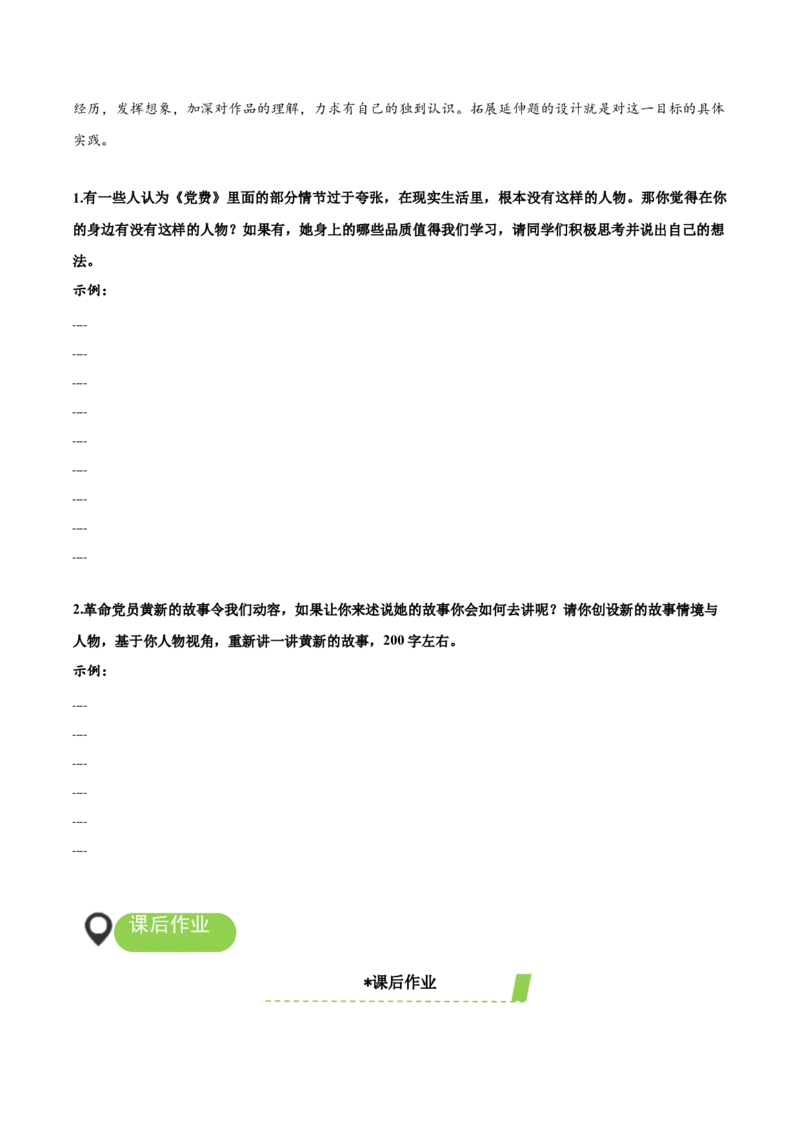 8-3《党费》（导学案）-（统编版选择性必修中册）_高语_高中语文_选择性必修中册_导学案