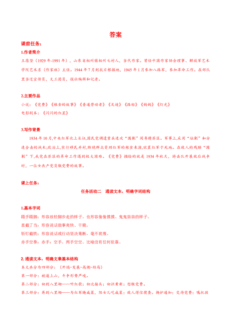 8-3《党费》（导学案）-（统编版选择性必修中册）_高语_高中语文_选择性必修中册_导学案