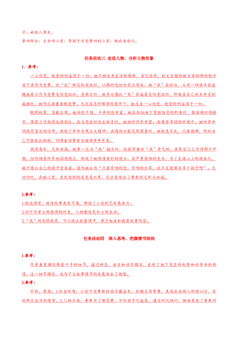 8-3《党费》（导学案）-（统编版选择性必修中册）_高语_高中语文_选择性必修中册_导学案