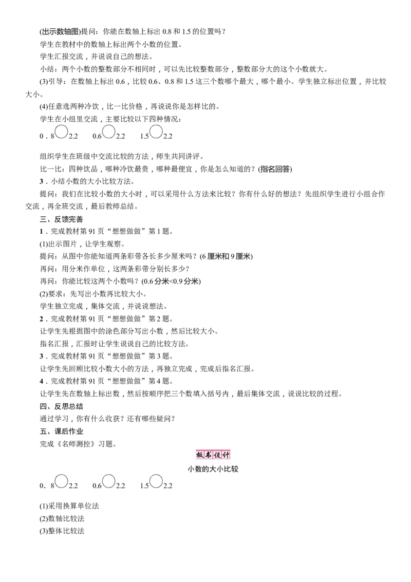 第2课时　小数的大小比较(1)_三年级数学下册（苏教版）_教学设计_8　小数的初步认识