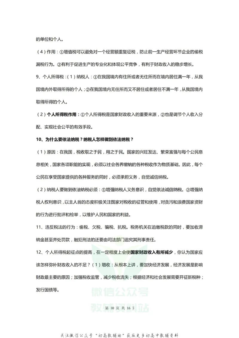 必修一高一政治必修一复习提纲_高中全科精选资料包_政治精选资料包_资料干货