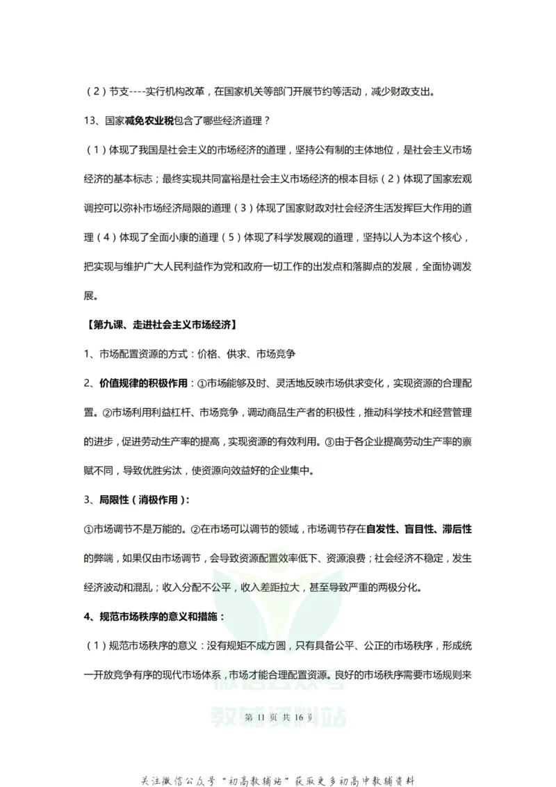 必修一高一政治必修一复习提纲_高中全科精选资料包_政治精选资料包_资料干货