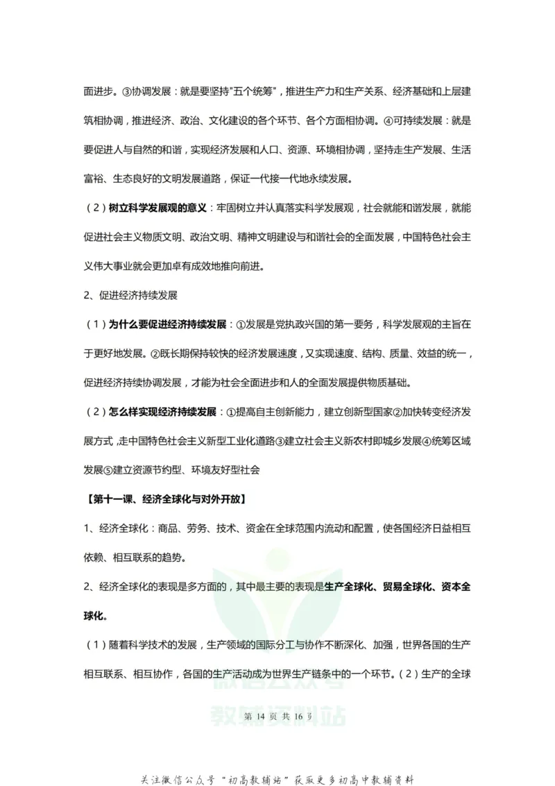 必修一高一政治必修一复习提纲_高中全科精选资料包_政治精选资料包_资料干货