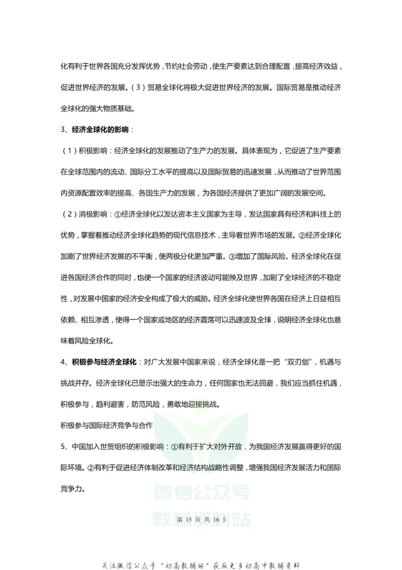 必修一高一政治必修一复习提纲_高中全科精选资料包_政治精选资料包_资料干货