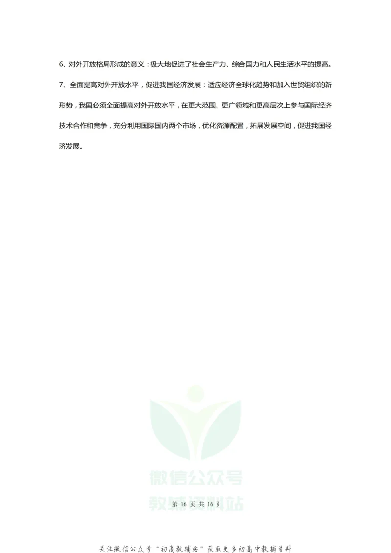 必修一高一政治必修一复习提纲_高中全科精选资料包_政治精选资料包_资料干货