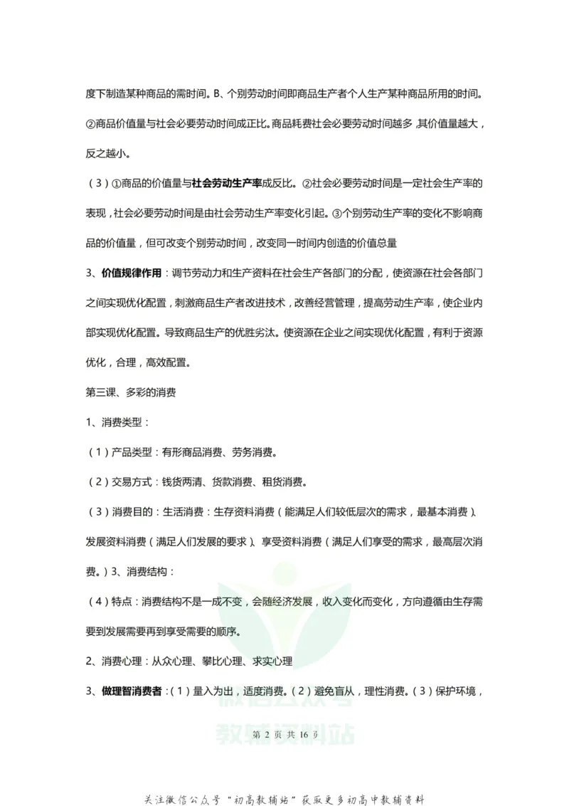 必修一高一政治必修一复习提纲_高中全科精选资料包_政治精选资料包_资料干货
