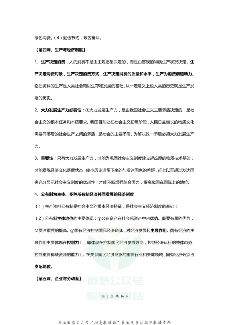 必修一高一政治必修一复习提纲_高中全科精选资料包_政治精选资料包_资料干货