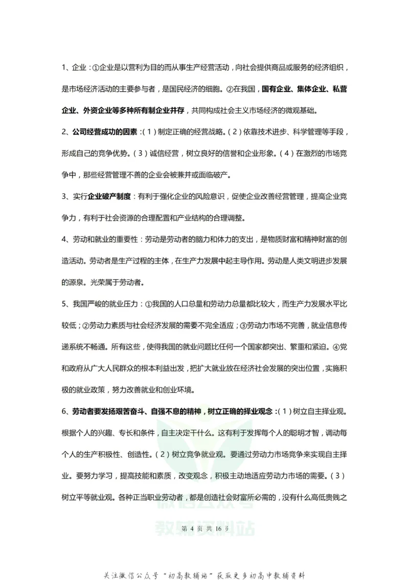 必修一高一政治必修一复习提纲_高中全科精选资料包_政治精选资料包_资料干货