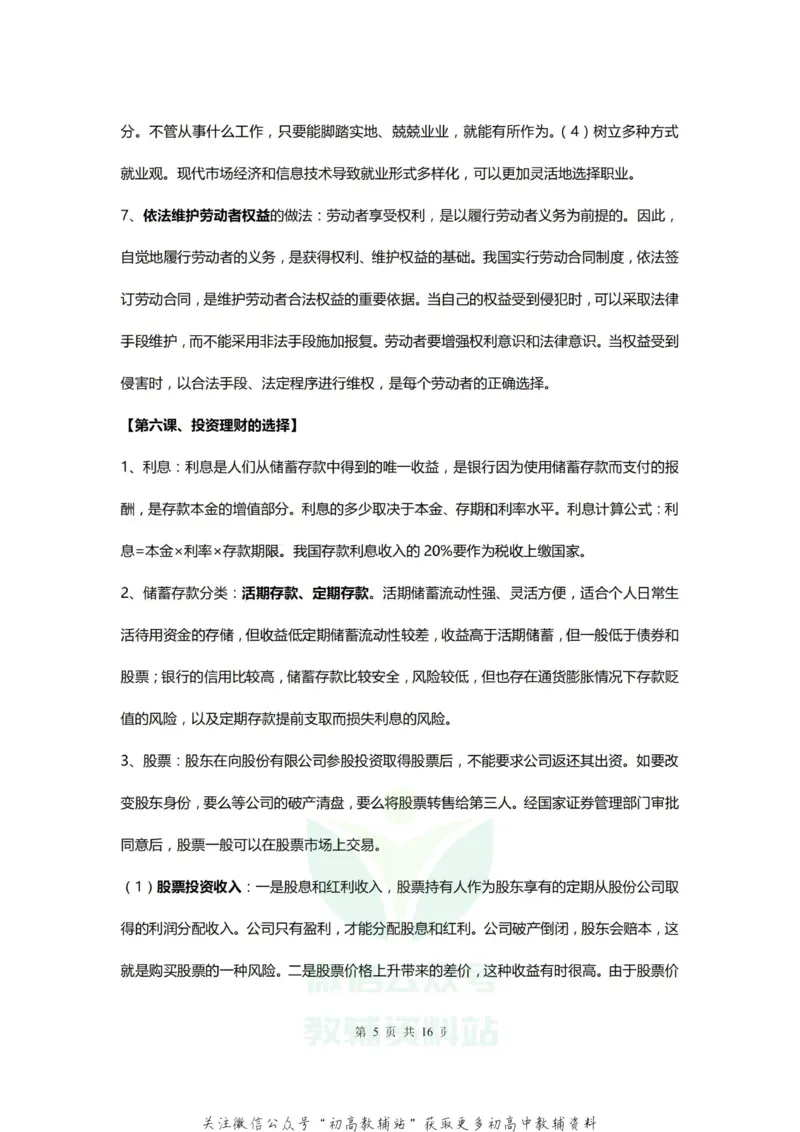 必修一高一政治必修一复习提纲_高中全科精选资料包_政治精选资料包_资料干货