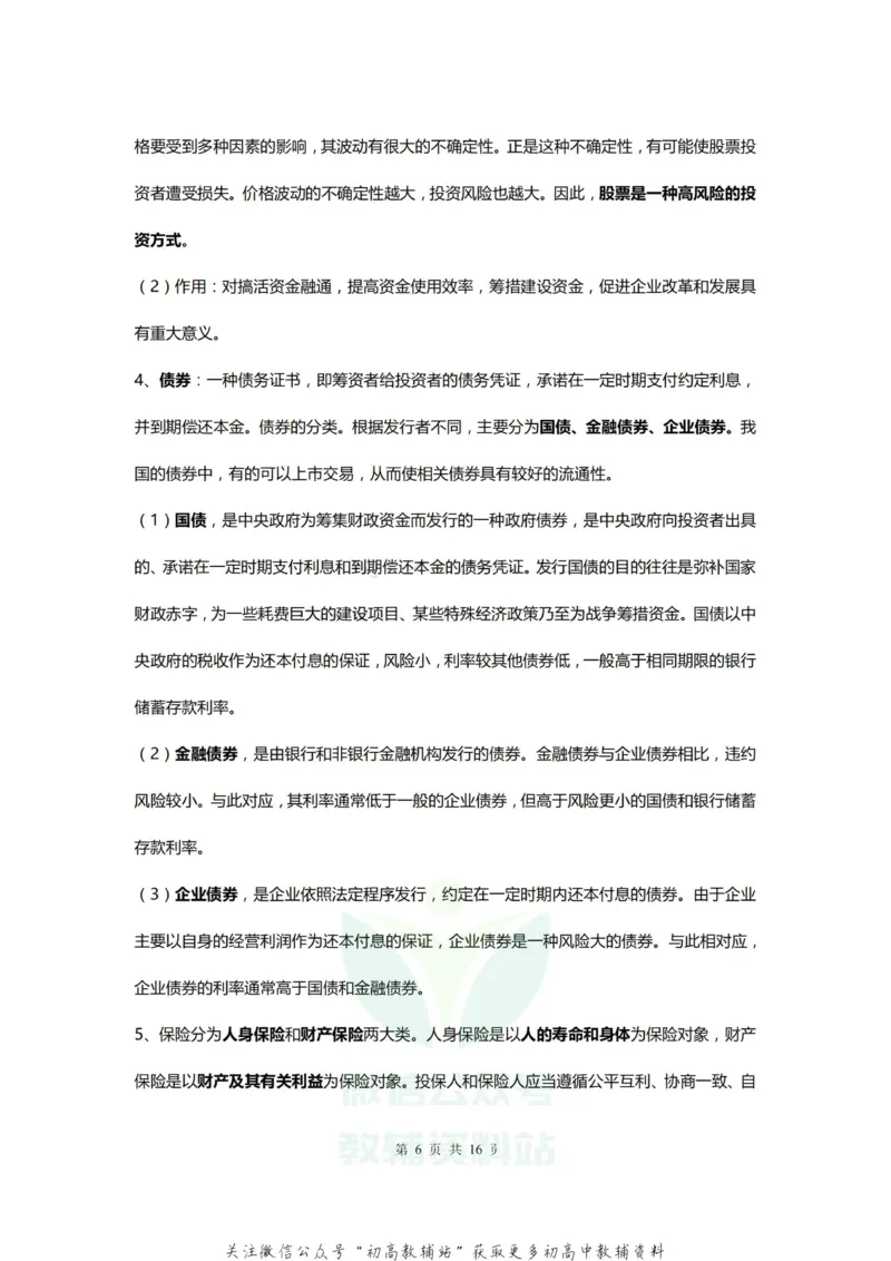 必修一高一政治必修一复习提纲_高中全科精选资料包_政治精选资料包_资料干货