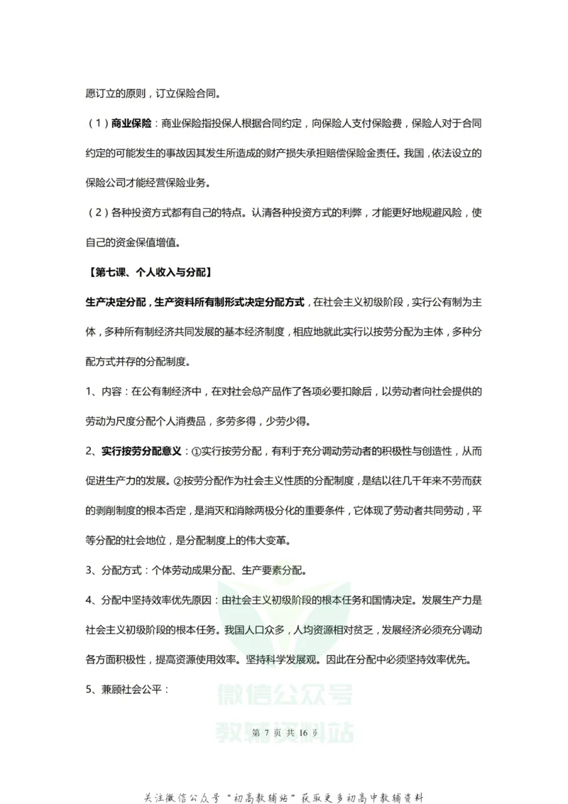 必修一高一政治必修一复习提纲_高中全科精选资料包_政治精选资料包_资料干货