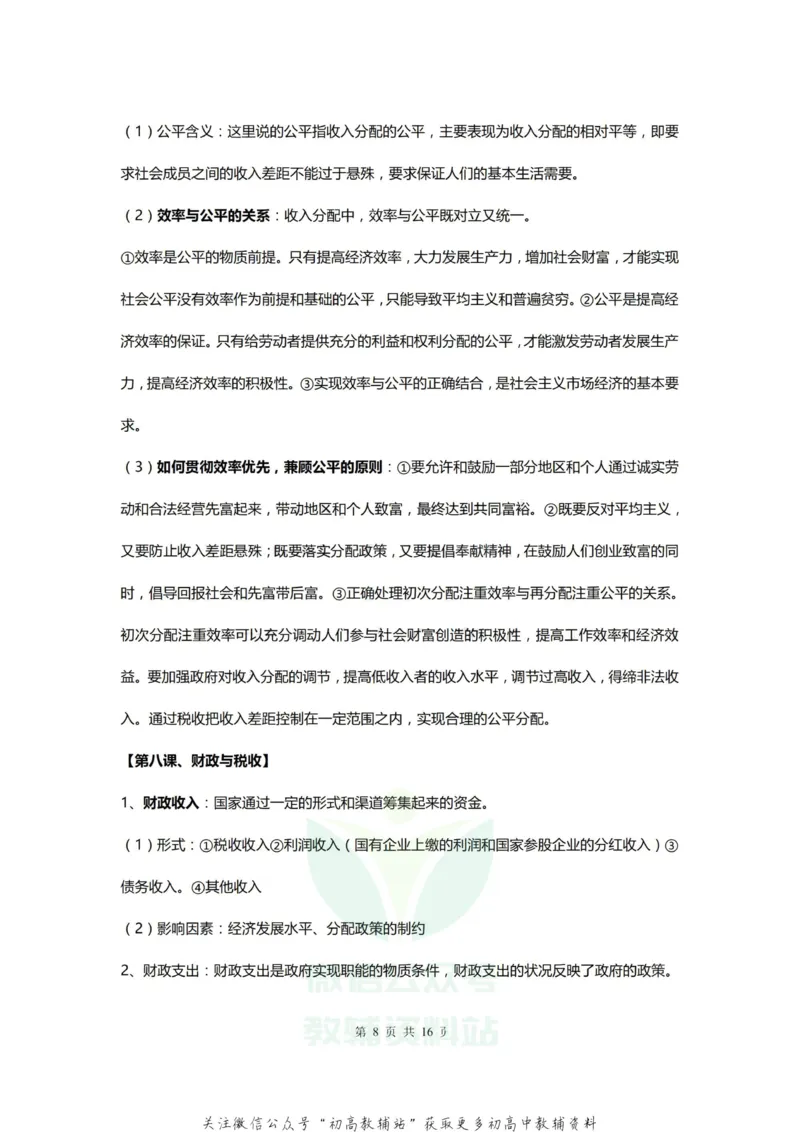 必修一高一政治必修一复习提纲_高中全科精选资料包_政治精选资料包_资料干货