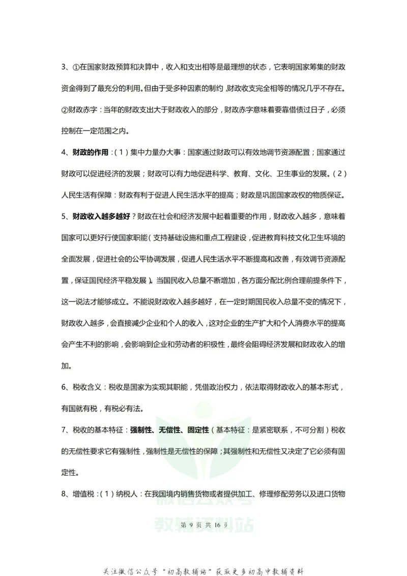 必修一高一政治必修一复习提纲_高中全科精选资料包_政治精选资料包_资料干货