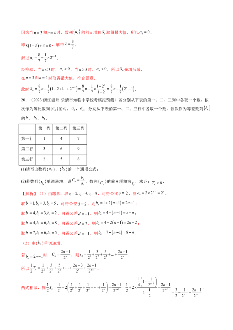 第03讲等比数列及其前n项和（练习）（解析版）_2.2025数学总复习_2024年新高考资料_1.2024一轮复习_2024年高考数学一轮复习讲练测（新教材新高考）_第六章数列