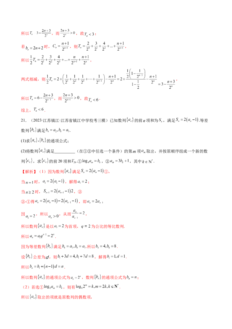 第03讲等比数列及其前n项和（练习）（解析版）_2.2025数学总复习_2024年新高考资料_1.2024一轮复习_2024年高考数学一轮复习讲练测（新教材新高考）_第六章数列