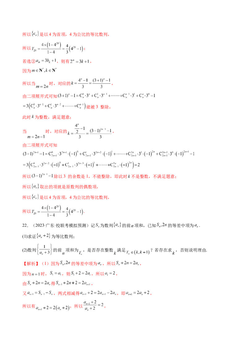 第03讲等比数列及其前n项和（练习）（解析版）_2.2025数学总复习_2024年新高考资料_1.2024一轮复习_2024年高考数学一轮复习讲练测（新教材新高考）_第六章数列