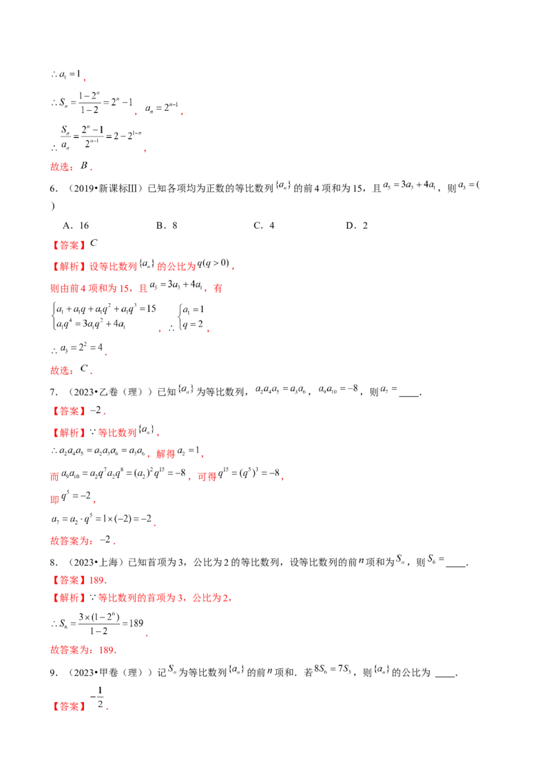 第03讲等比数列及其前n项和（练习）（解析版）_2.2025数学总复习_2024年新高考资料_1.2024一轮复习_2024年高考数学一轮复习讲练测（新教材新高考）_第六章数列