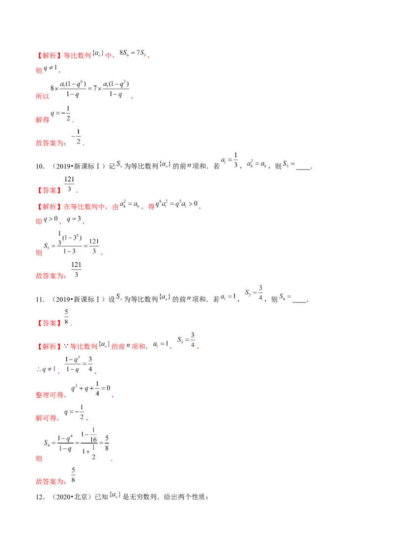 第03讲等比数列及其前n项和（练习）（解析版）_2.2025数学总复习_2024年新高考资料_1.2024一轮复习_2024年高考数学一轮复习讲练测（新教材新高考）_第六章数列