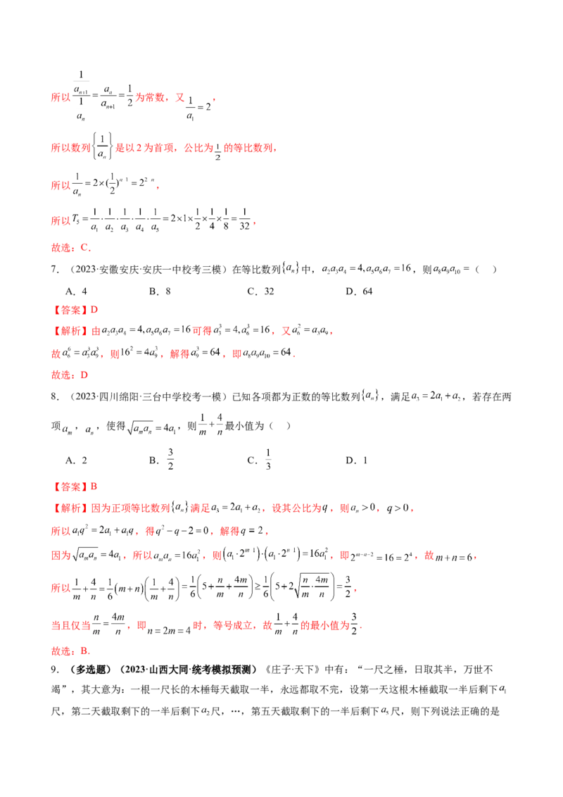 第03讲等比数列及其前n项和（练习）（解析版）_2.2025数学总复习_2024年新高考资料_1.2024一轮复习_2024年高考数学一轮复习讲练测（新教材新高考）_第六章数列