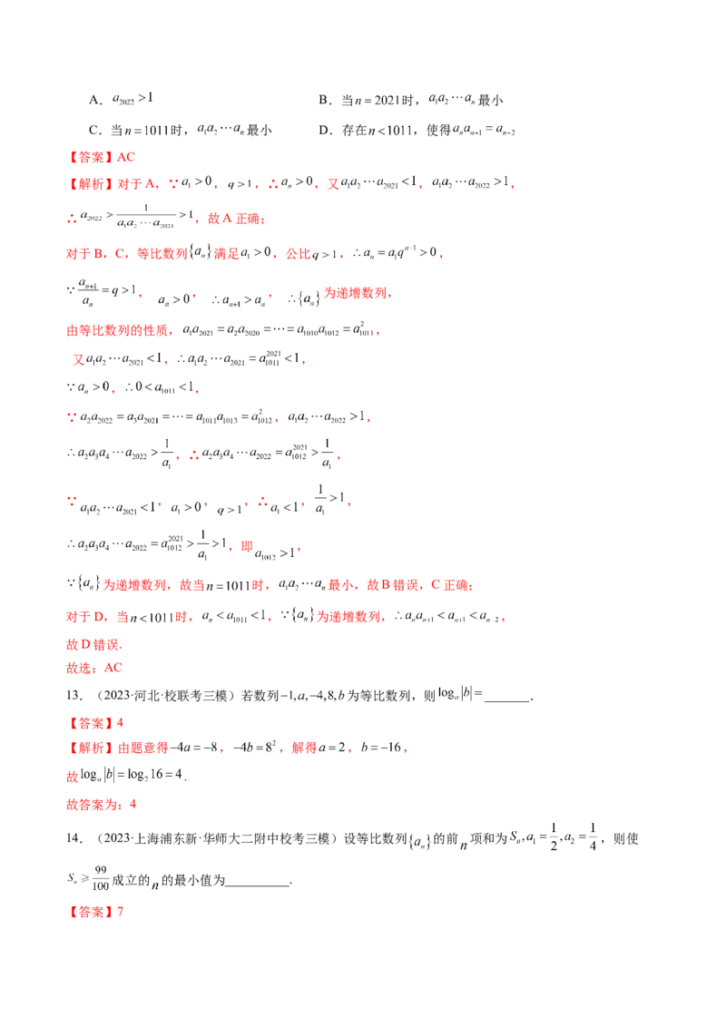 第03讲等比数列及其前n项和（练习）（解析版）_2.2025数学总复习_2024年新高考资料_1.2024一轮复习_2024年高考数学一轮复习讲练测（新教材新高考）_第六章数列