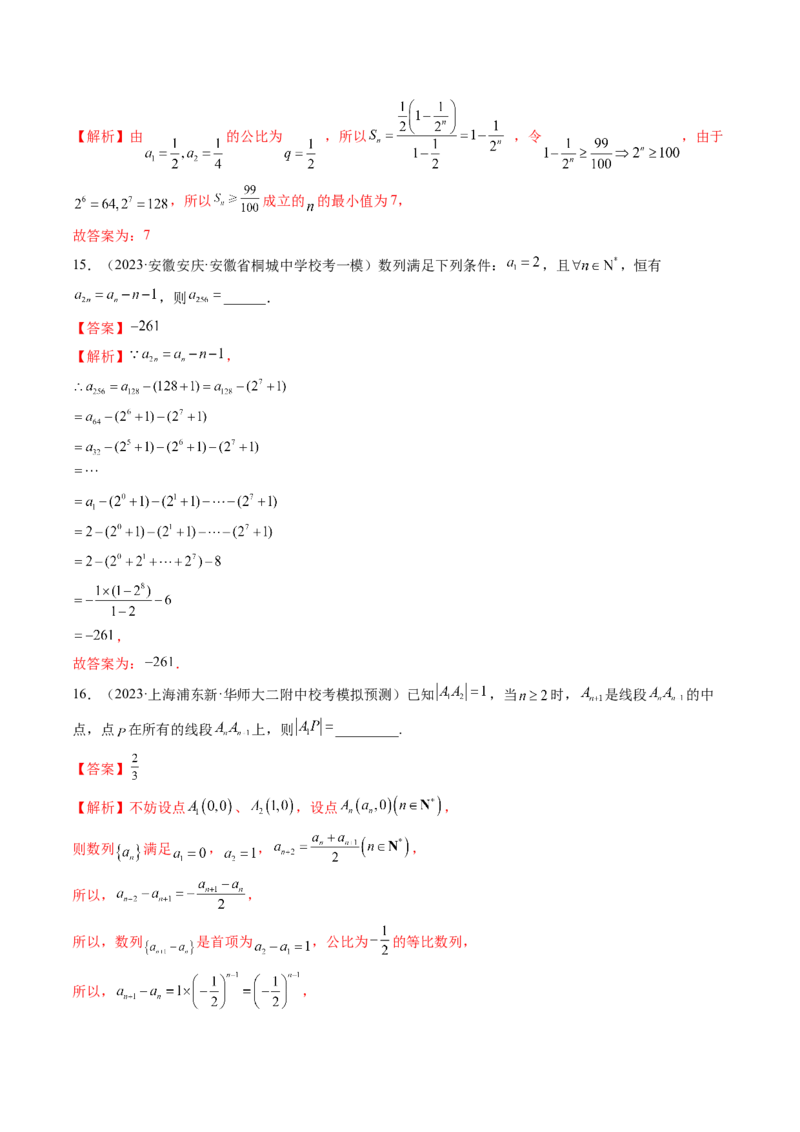 第03讲等比数列及其前n项和（练习）（解析版）_2.2025数学总复习_2024年新高考资料_1.2024一轮复习_2024年高考数学一轮复习讲练测（新教材新高考）_第六章数列