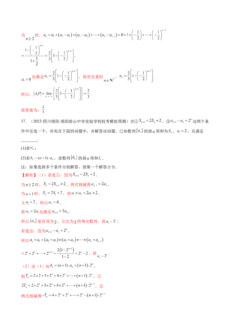 第03讲等比数列及其前n项和（练习）（解析版）_2.2025数学总复习_2024年新高考资料_1.2024一轮复习_2024年高考数学一轮复习讲练测（新教材新高考）_第六章数列