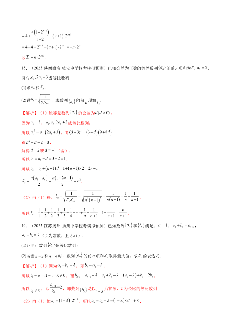 第03讲等比数列及其前n项和（练习）（解析版）_2.2025数学总复习_2024年新高考资料_1.2024一轮复习_2024年高考数学一轮复习讲练测（新教材新高考）_第六章数列