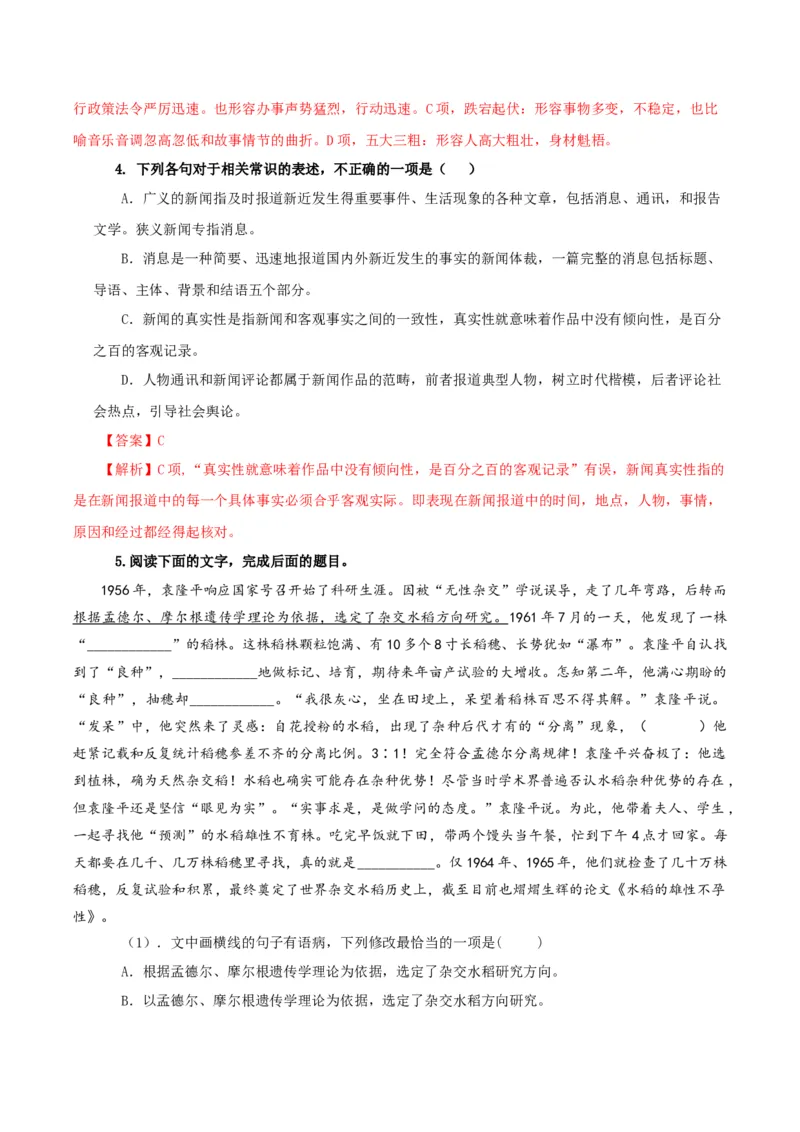 《喜看稻菽千重浪》《心有一团火，温暖众人心》《&ldquo;探界者&rdquo;钟扬》群文阅读（分层作业）（解析版）_高语_高中语文_必修上册_分层作业