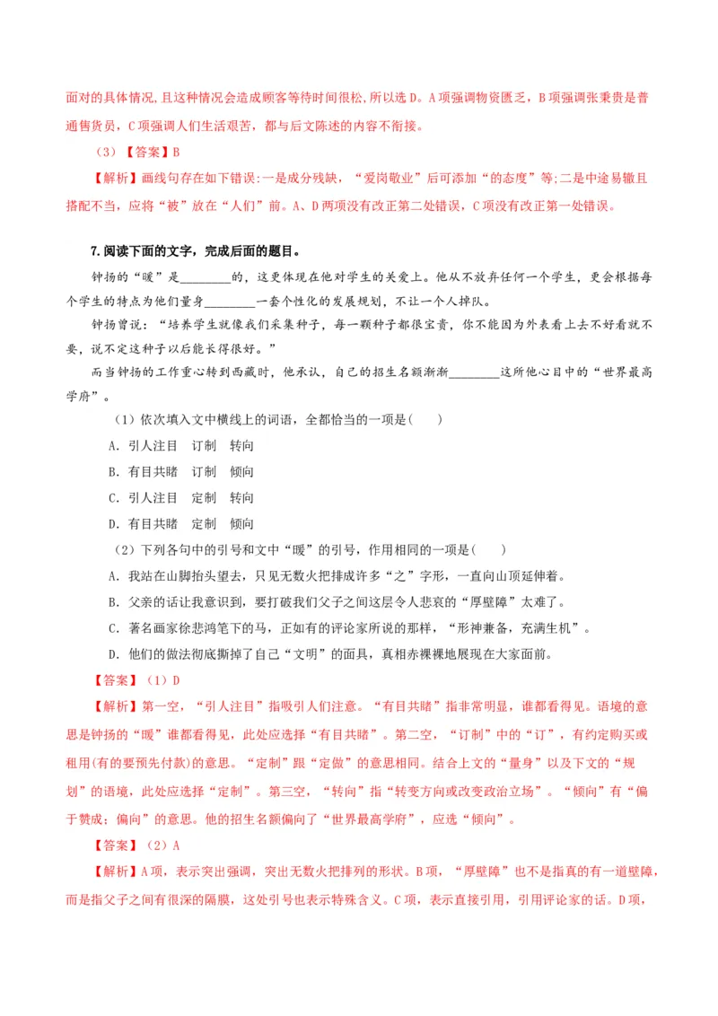 《喜看稻菽千重浪》《心有一团火，温暖众人心》《&ldquo;探界者&rdquo;钟扬》群文阅读（分层作业）（解析版）_高语_高中语文_必修上册_分层作业