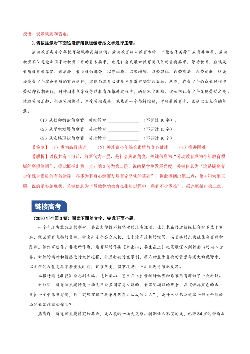 《喜看稻菽千重浪》《心有一团火，温暖众人心》《&ldquo;探界者&rdquo;钟扬》群文阅读（分层作业）（解析版）_高语_高中语文_必修上册_分层作业