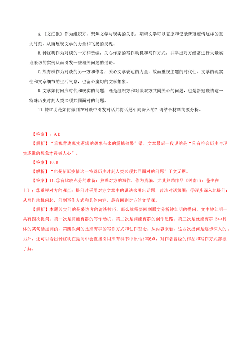 《喜看稻菽千重浪》《心有一团火，温暖众人心》《&ldquo;探界者&rdquo;钟扬》群文阅读（分层作业）（解析版）_高语_高中语文_必修上册_分层作业