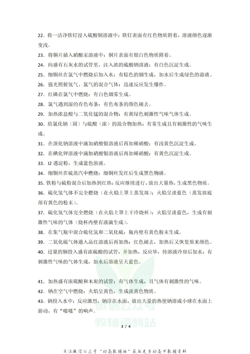 实验现象高考化学学习技巧：化学必记实验现象80例4_高中全科精选资料包_化学精选资料包_资料干货