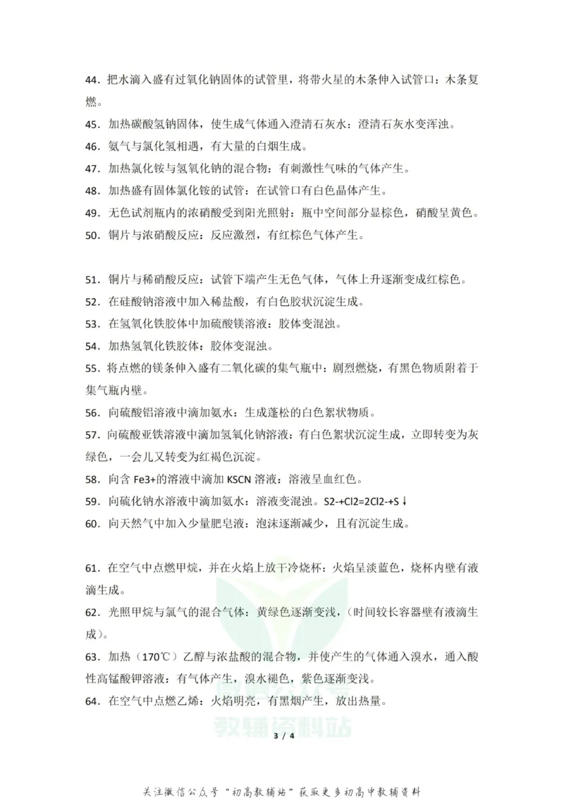 实验现象高考化学学习技巧：化学必记实验现象80例4_高中全科精选资料包_化学精选资料包_资料干货