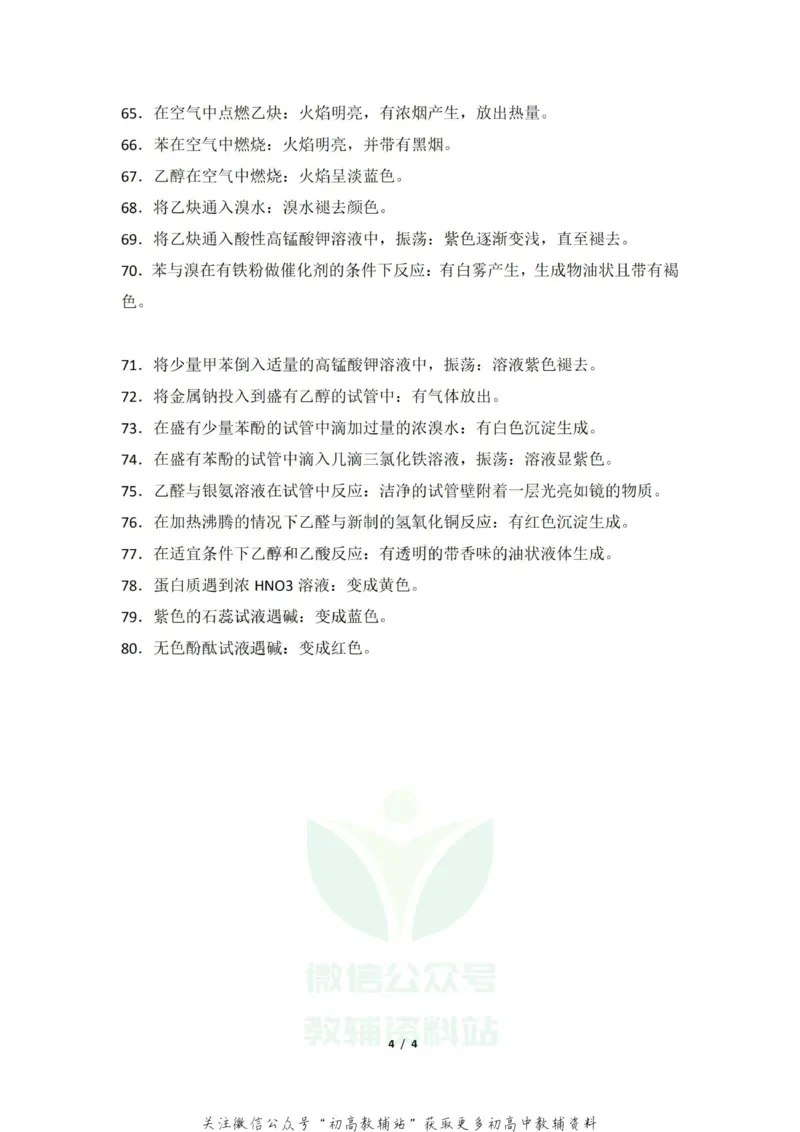 实验现象高考化学学习技巧：化学必记实验现象80例4_高中全科精选资料包_化学精选资料包_资料干货
