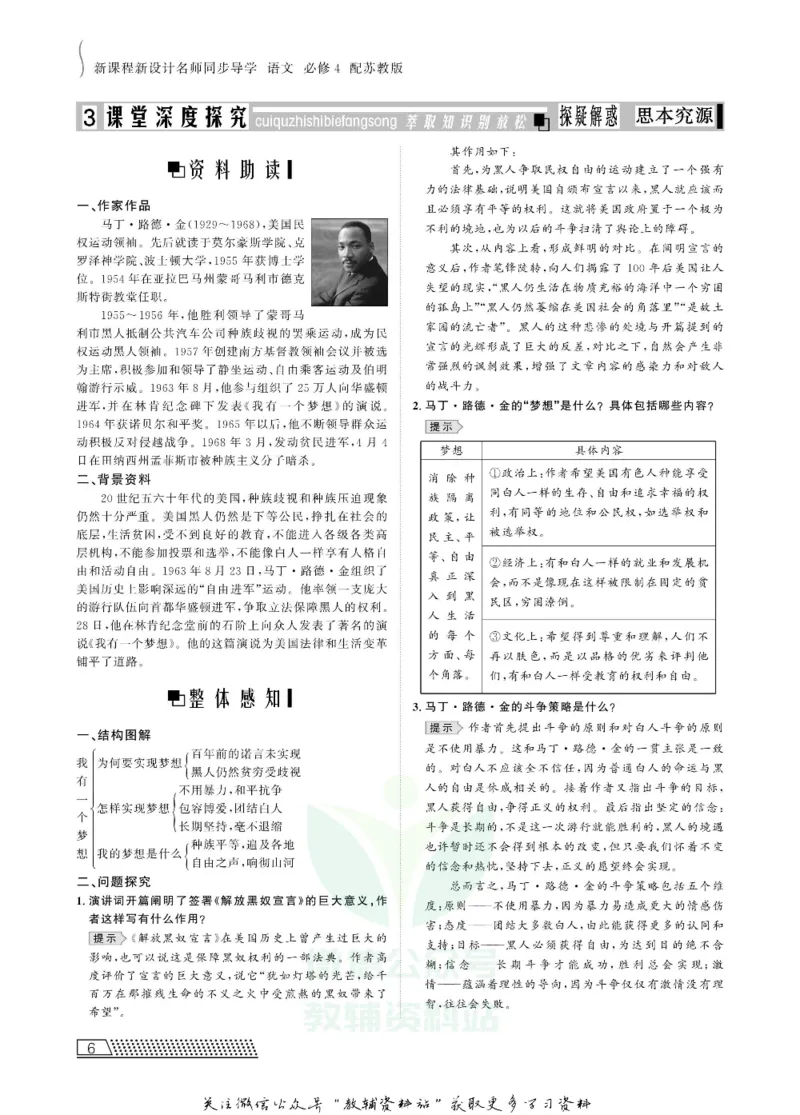 名师同步导学语文苏教版必修4_名师同步导学_高中语文