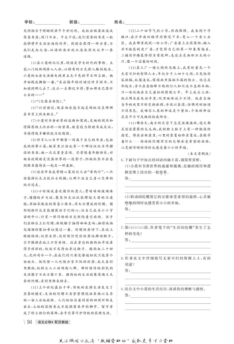 名师同步导学语文苏教版必修4_名师同步导学_高中语文