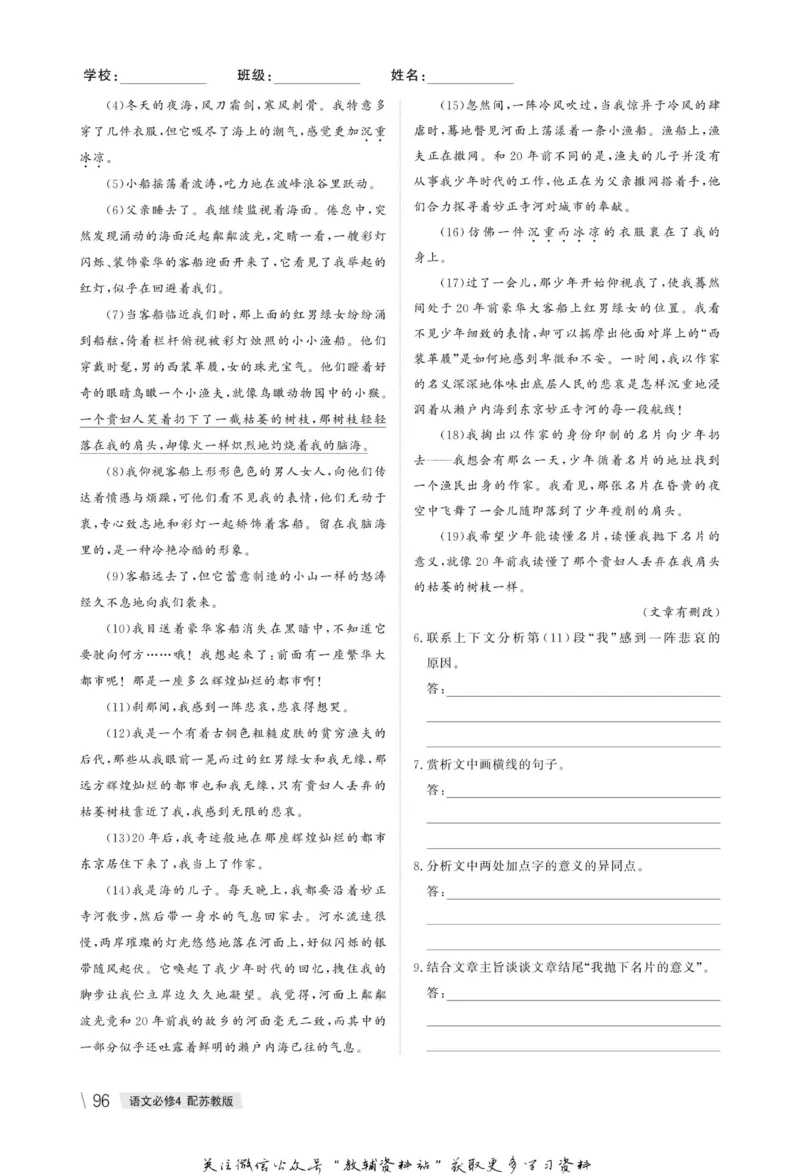 名师同步导学语文苏教版必修4_名师同步导学_高中语文