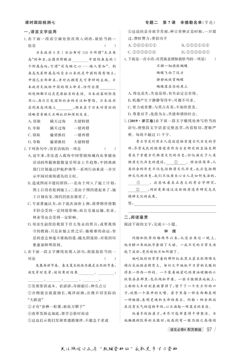 名师同步导学语文苏教版必修4_名师同步导学_高中语文