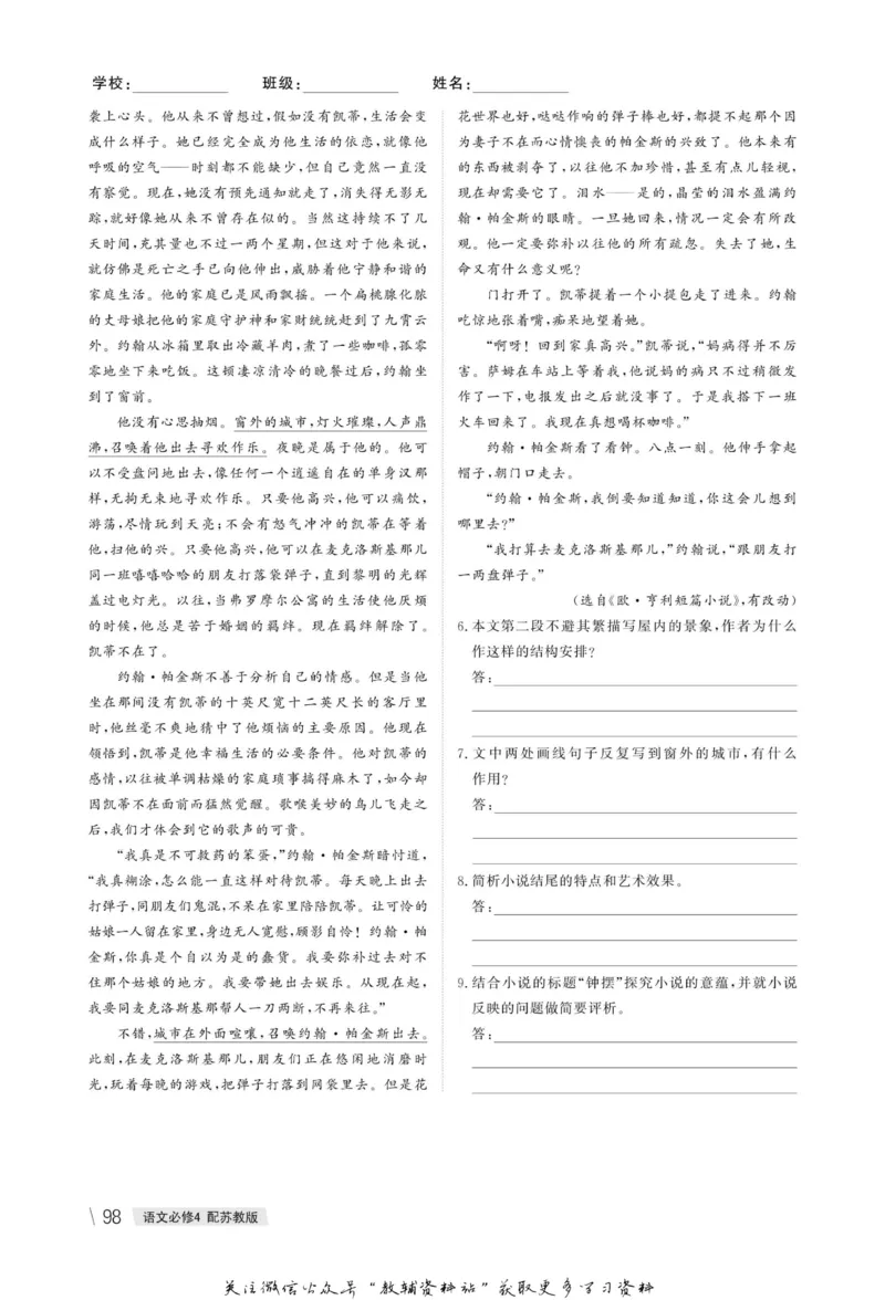 名师同步导学语文苏教版必修4_名师同步导学_高中语文