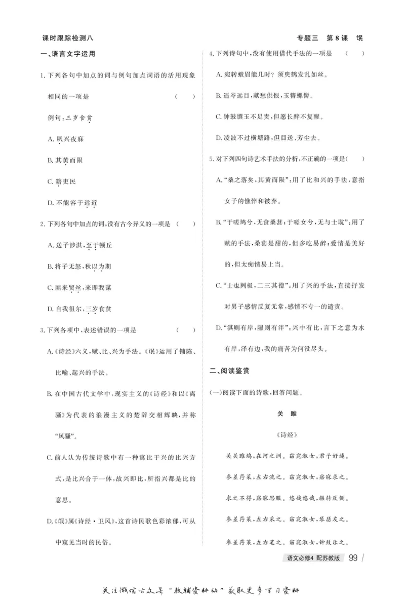 名师同步导学语文苏教版必修4_名师同步导学_高中语文