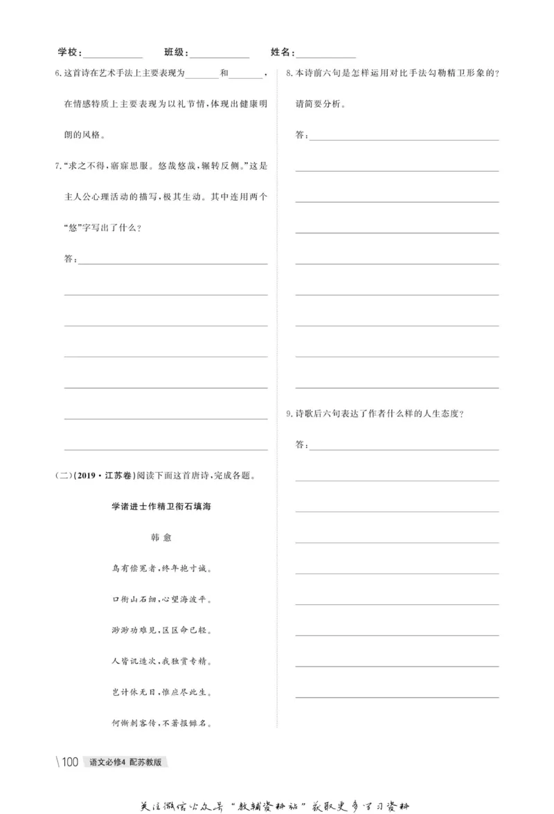 名师同步导学语文苏教版必修4_名师同步导学_高中语文