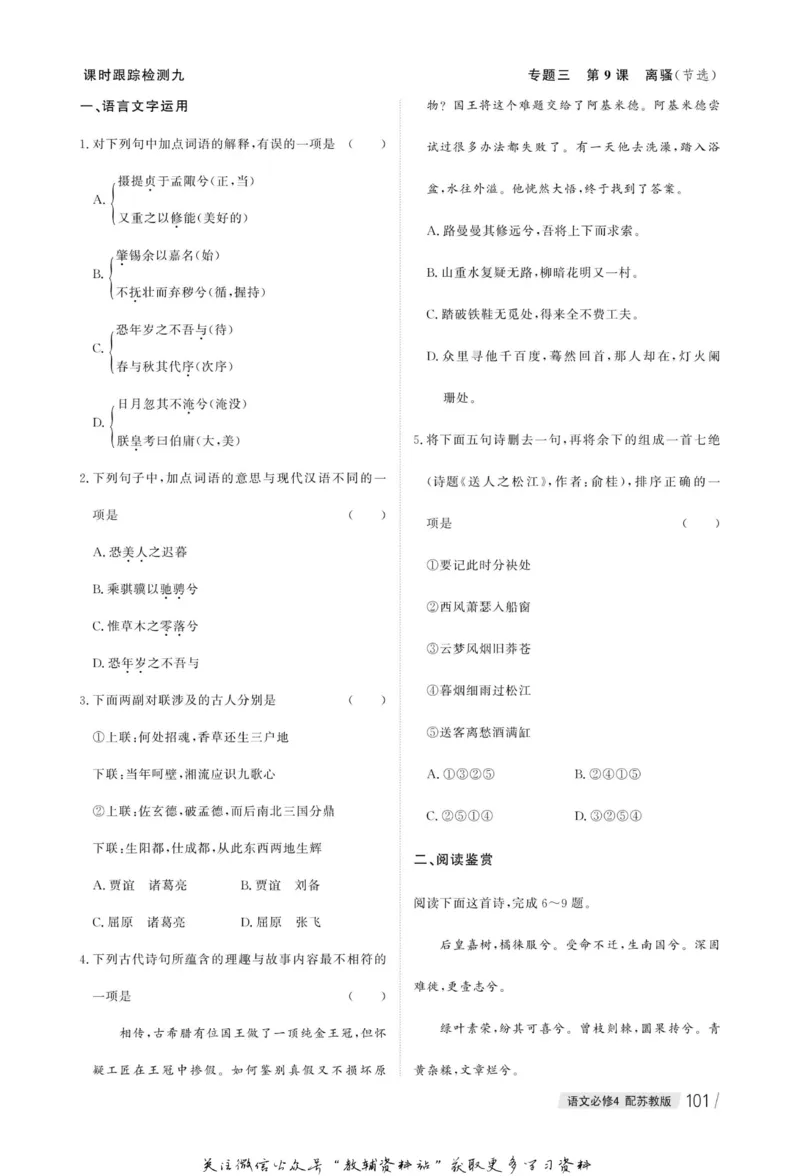 名师同步导学语文苏教版必修4_名师同步导学_高中语文