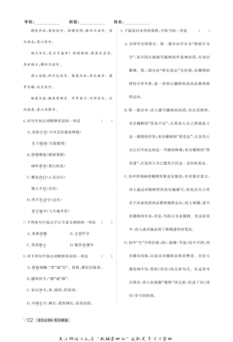 名师同步导学语文苏教版必修4_名师同步导学_高中语文